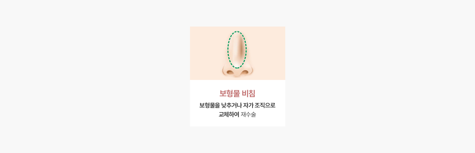 보형물 비침