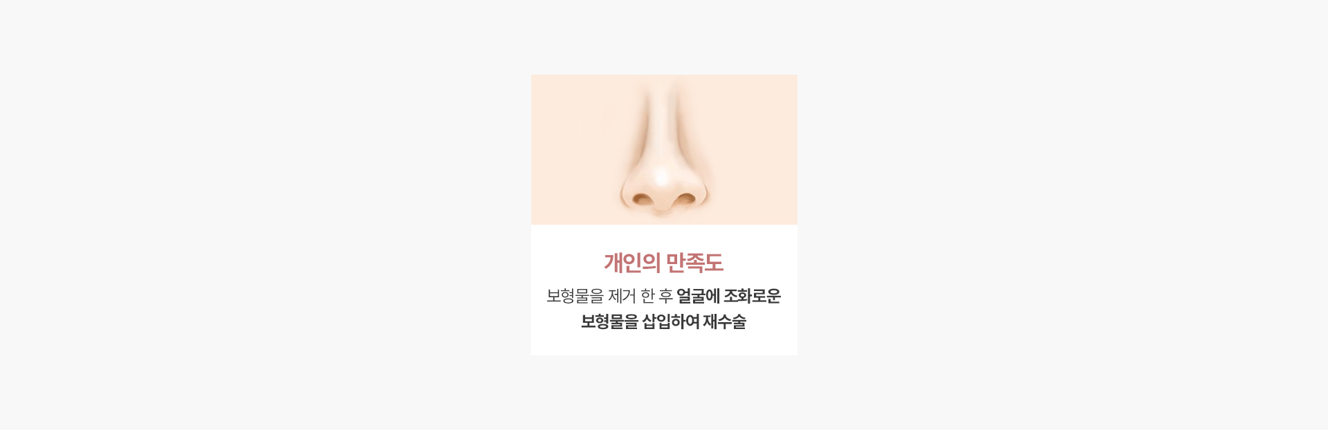 개인의 만족도